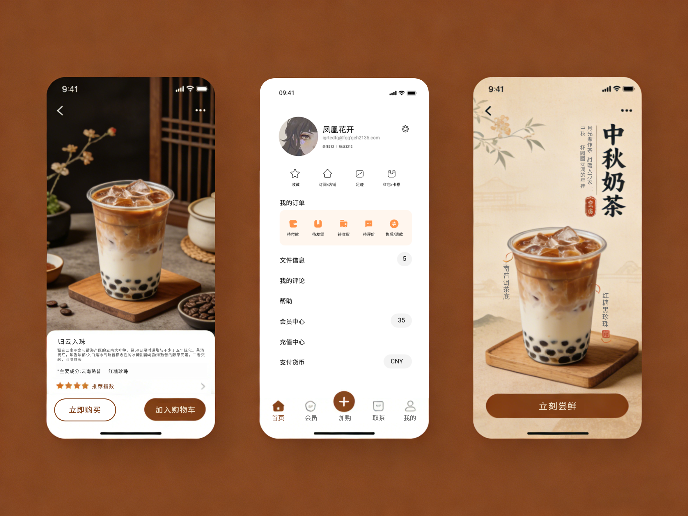 茶饮类 APP